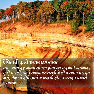 प्रेषितांचीं कृत्यें 19:16 MARIRV Bible Verse Image
