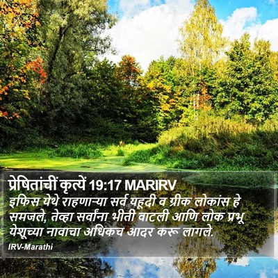 प्रेषितांचीं कृत्यें 19:17 MARIRV Bible Verse Image