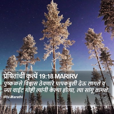 प्रेषितांचीं कृत्यें 19:18 MARIRV Bible Verse Image