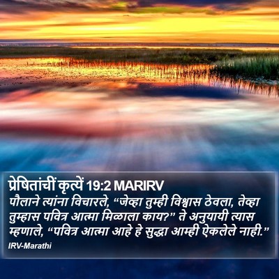 प्रेषितांचीं कृत्यें 19:2 MARIRV Bible Verse Image