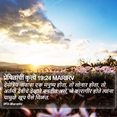 प्रेषितांचीं कृत्यें 19:24 MARIRV Bible Verse Image