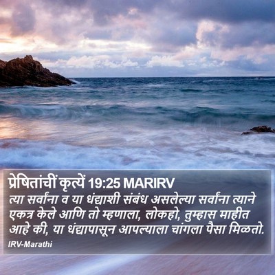 प्रेषितांचीं कृत्यें 19:25 MARIRV Bible Verse Image