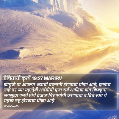 प्रेषितांचीं कृत्यें 19:27 MARIRV Bible Verse Image