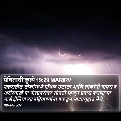 प्रेषितांचीं कृत्यें 19:29 MARIRV Bible Verse Image