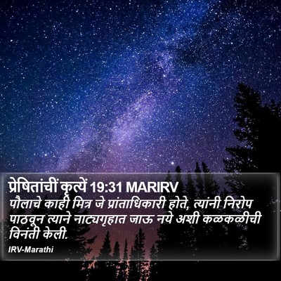 प्रेषितांचीं कृत्यें 19:31 MARIRV Bible Verse Image