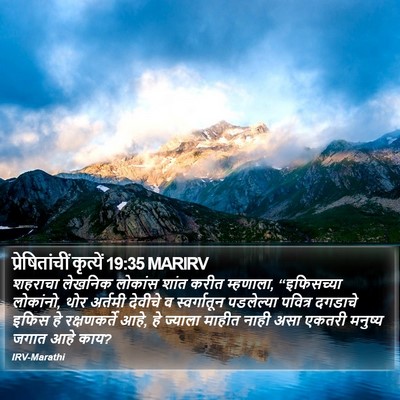 प्रेषितांचीं कृत्यें 19:35 MARIRV Bible Verse Image