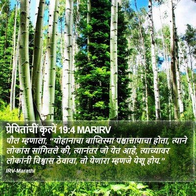 प्रेषितांचीं कृत्यें 19:4 MARIRV Bible Verse Image