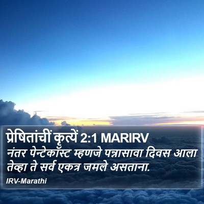 प्रेषितांचीं कृत्यें 2:1 MARIRV Bible Verse Image