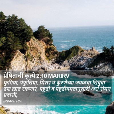 प्रेषितांचीं कृत्यें 2:10 MARIRV Bible Verse Image