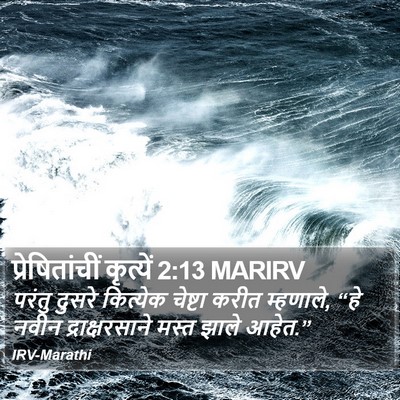 प्रेषितांचीं कृत्यें 2:13 MARIRV Bible Verse Image