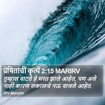 प्रेषितांचीं कृत्यें 2:15 MARIRV Bible Verse Image
