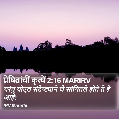 प्रेषितांचीं कृत्यें 2:16 MARIRV Bible Verse Image