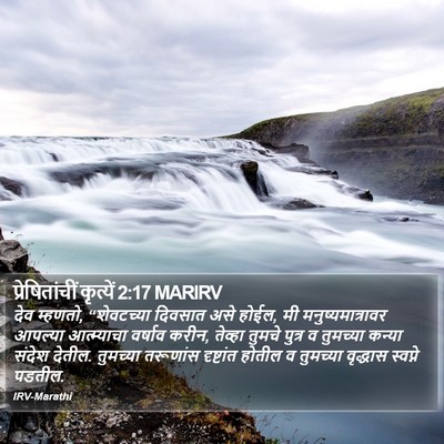 प्रेषितांचीं कृत्यें 2:17 MARIRV Bible Verse Image