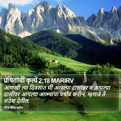 प्रेषितांचीं कृत्यें 2:18 MARIRV Bible Verse Image
