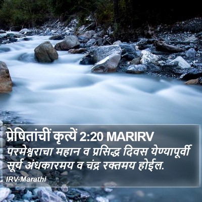 प्रेषितांचीं कृत्यें 2:20 MARIRV Bible Verse Image