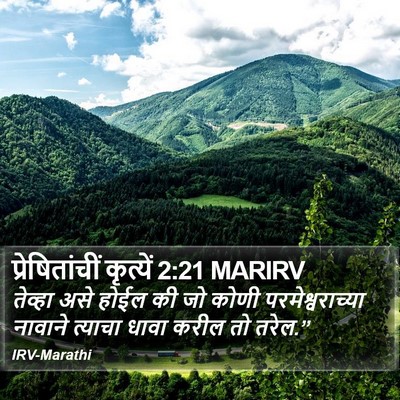 प्रेषितांचीं कृत्यें 2:21 MARIRV Bible Verse Image