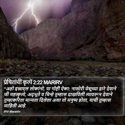 प्रेषितांचीं कृत्यें 2:22 MARIRV Bible Verse Image