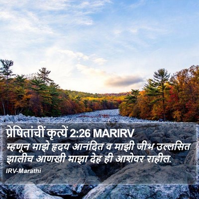 प्रेषितांचीं कृत्यें 2:26 MARIRV Bible Verse Image