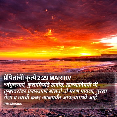 प्रेषितांचीं कृत्यें 2:29 MARIRV Bible Verse Image