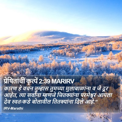 प्रेषितांचीं कृत्यें 2:39 MARIRV Bible Verse Image