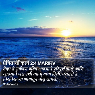 प्रेषितांचीं कृत्यें 2:4 MARIRV Bible Verse Image