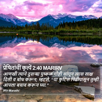 प्रेषितांचीं कृत्यें 2:40 MARIRV Bible Verse Image