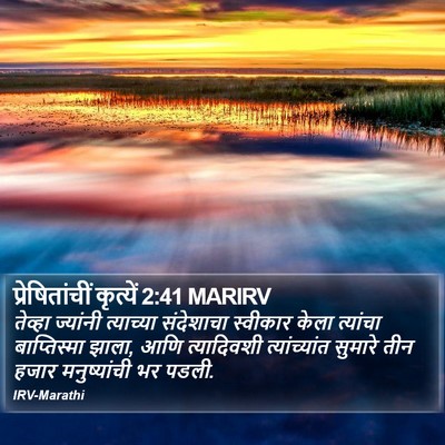 प्रेषितांचीं कृत्यें 2:41 MARIRV Bible Verse Image