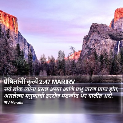 प्रेषितांचीं कृत्यें 2:47 MARIRV Bible Verse Image