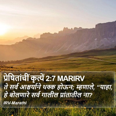 प्रेषितांचीं कृत्यें 2:7 MARIRV Bible Verse Image