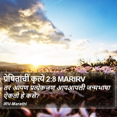 प्रेषितांचीं कृत्यें 2:8 MARIRV Bible Verse Image