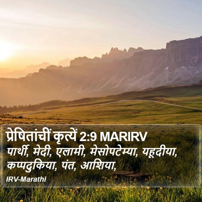 प्रेषितांचीं कृत्यें 2:9 MARIRV Bible Verse Image