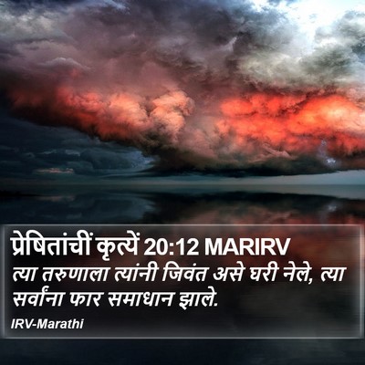 प्रेषितांचीं कृत्यें 20:12 MARIRV Bible Verse Image