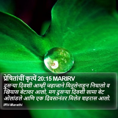 प्रेषितांचीं कृत्यें 20:15 MARIRV Bible Verse Image