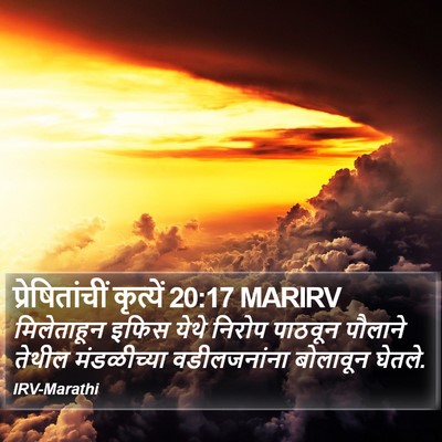 प्रेषितांचीं कृत्यें 20:17 MARIRV Bible Verse Image