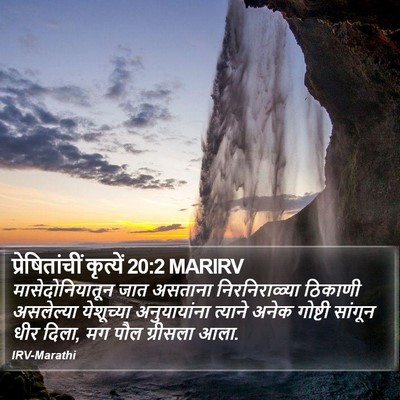 प्रेषितांचीं कृत्यें 20:2 MARIRV Bible Verse Image