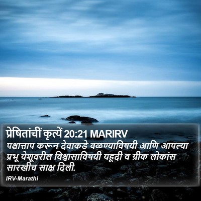 प्रेषितांचीं कृत्यें 20:21 MARIRV Bible Verse Image