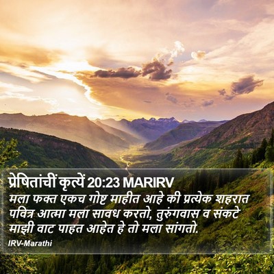 प्रेषितांचीं कृत्यें 20:23 MARIRV Bible Verse Image