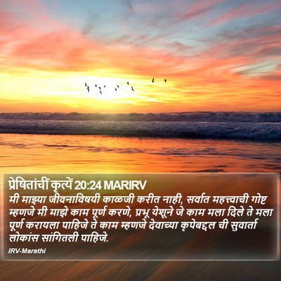 प्रेषितांचीं कृत्यें 20:24 MARIRV Bible Verse Image