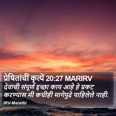 प्रेषितांचीं कृत्यें 20:27 MARIRV Bible Verse Image
