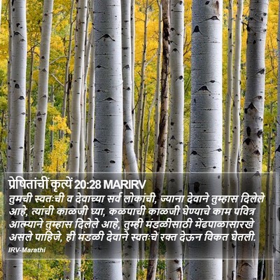 प्रेषितांचीं कृत्यें 20:28 MARIRV Bible Verse Image