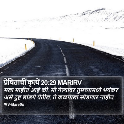 प्रेषितांचीं कृत्यें 20:29 MARIRV Bible Verse Image