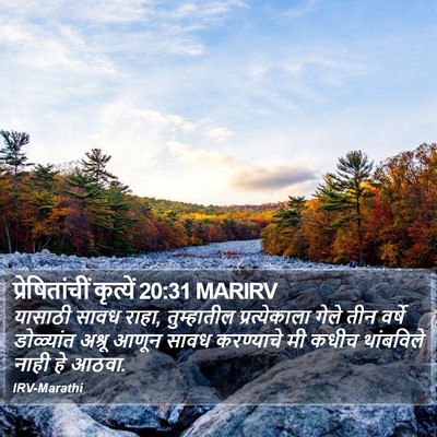 प्रेषितांचीं कृत्यें 20:31 MARIRV Bible Verse Image