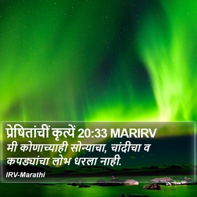 प्रेषितांचीं कृत्यें 20:33 MARIRV Bible Verse Image