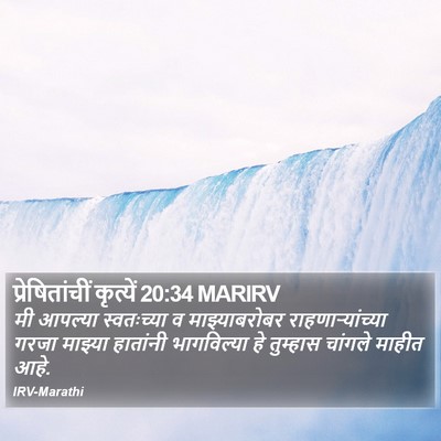 प्रेषितांचीं कृत्यें 20:34 MARIRV Bible Verse Image