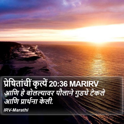 प्रेषितांचीं कृत्यें 20:36 MARIRV Bible Verse Image