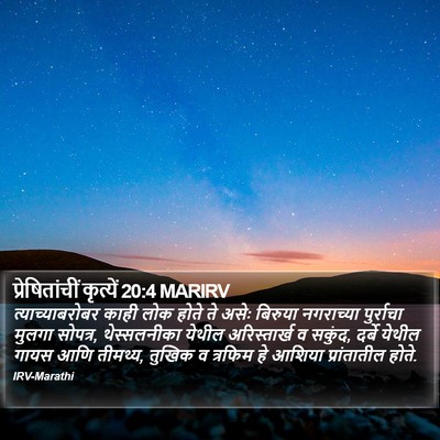 प्रेषितांचीं कृत्यें 20:4 MARIRV Bible Verse Image