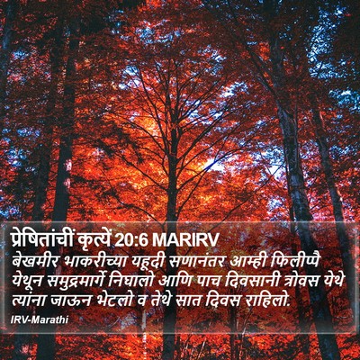 प्रेषितांचीं कृत्यें 20:6 MARIRV Bible Verse Image