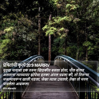 प्रेषितांचीं कृत्यें 20:9 MARIRV Bible Verse Image