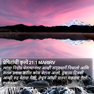 प्रेषितांचीं कृत्यें 21:1 MARIRV Bible Verse Image