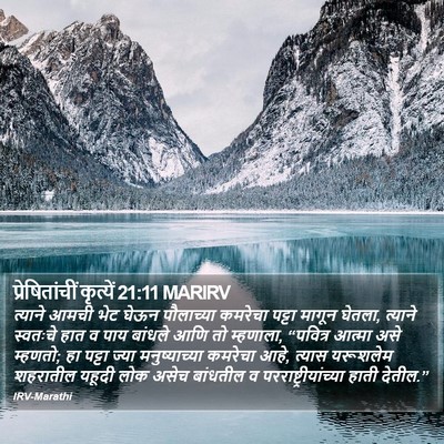 प्रेषितांचीं कृत्यें 21:11 MARIRV Bible Verse Image